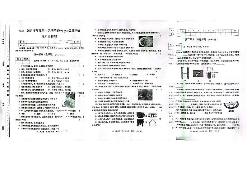 2023-2024学年甘肃省庆阳市陇南育才学校九年级(上)第一次月考物理试卷.第1页