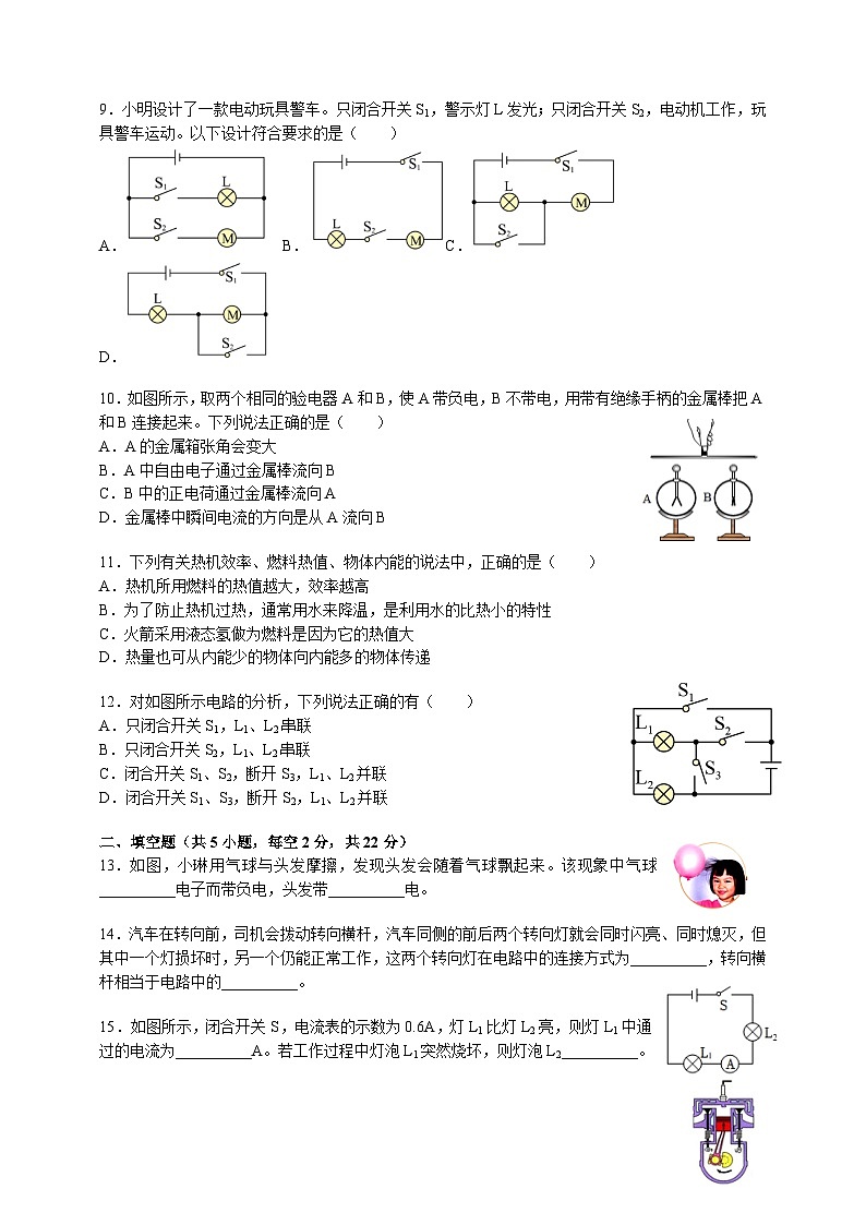 2023-2024学年湖南省长沙市立信中学九年级(上)第一次段考物理试卷.02