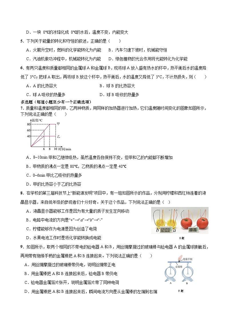 2023-2024學(xué)年遼寧省阜新市九年級(jí)（上）月考物理試卷（10月份）.第2頁