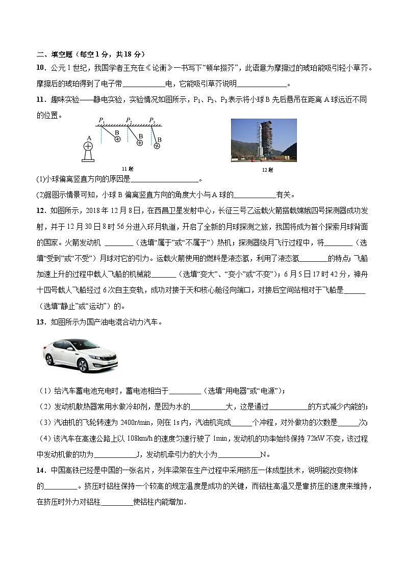 2023-2024學(xué)年遼寧省阜新市九年級(jí)（上）月考物理試卷（10月份）.第3頁