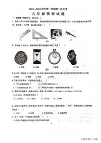 2023-2024学年山东省菏泽市东明二中八年级（上）月考物理试卷（10月份）.