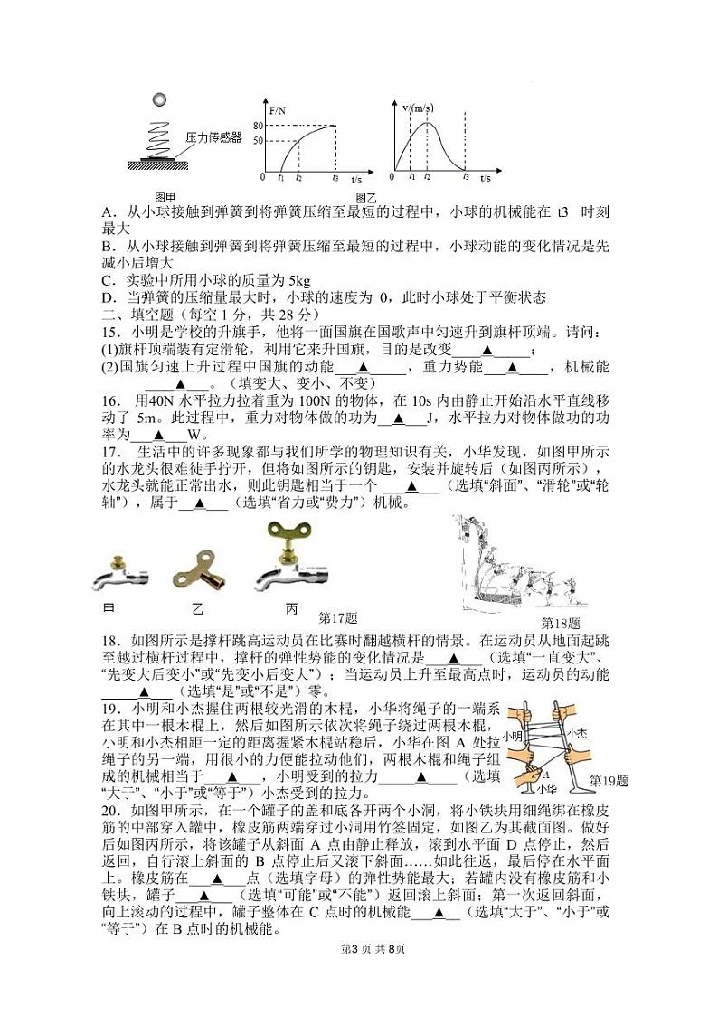 2023-2024学年江苏省无锡市惠山区阳山中学九年级(上)段考物理试卷(10月份).第3页