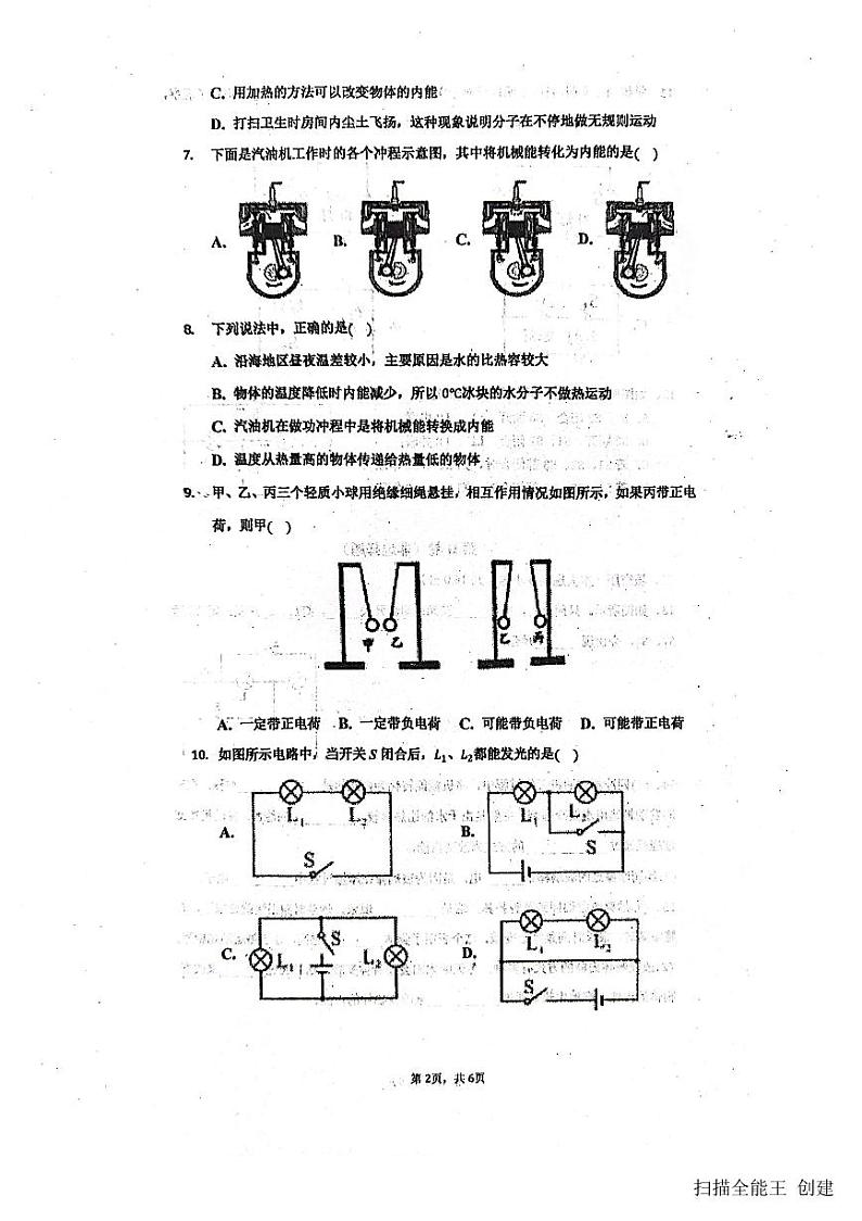 2023-2024学年山东省菏泽市东明二中九年级(上)月考物理试卷(10月份).第2页