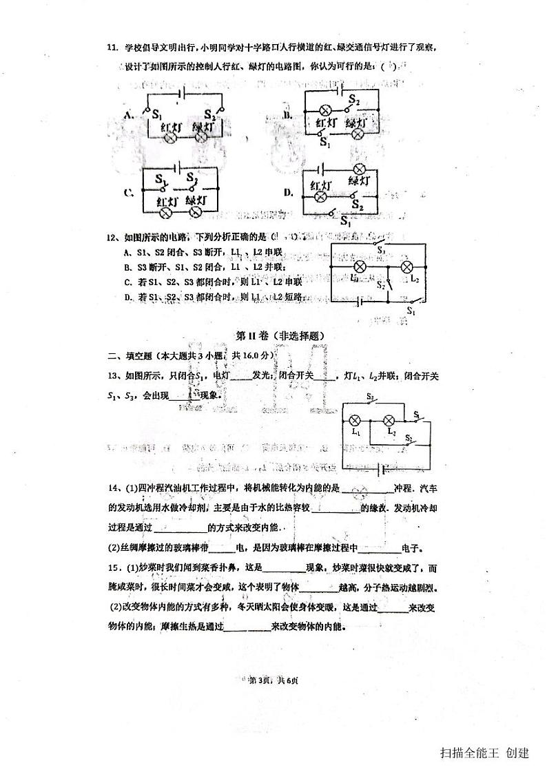 2023-2024学年山东省菏泽市东明二中九年级(上)月考物理试卷(10月份).第3页