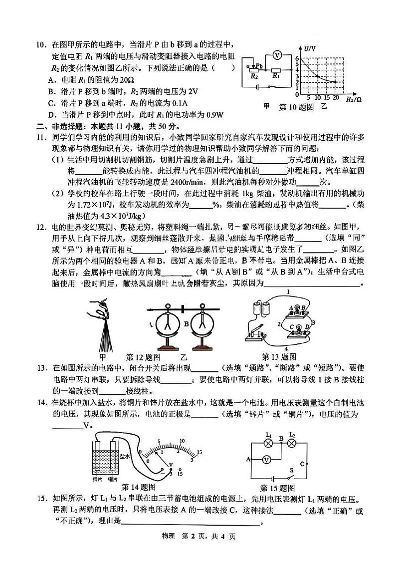 2023-2024学年吉林省长春八中九年级(上)第二次月考物理试卷.第2页