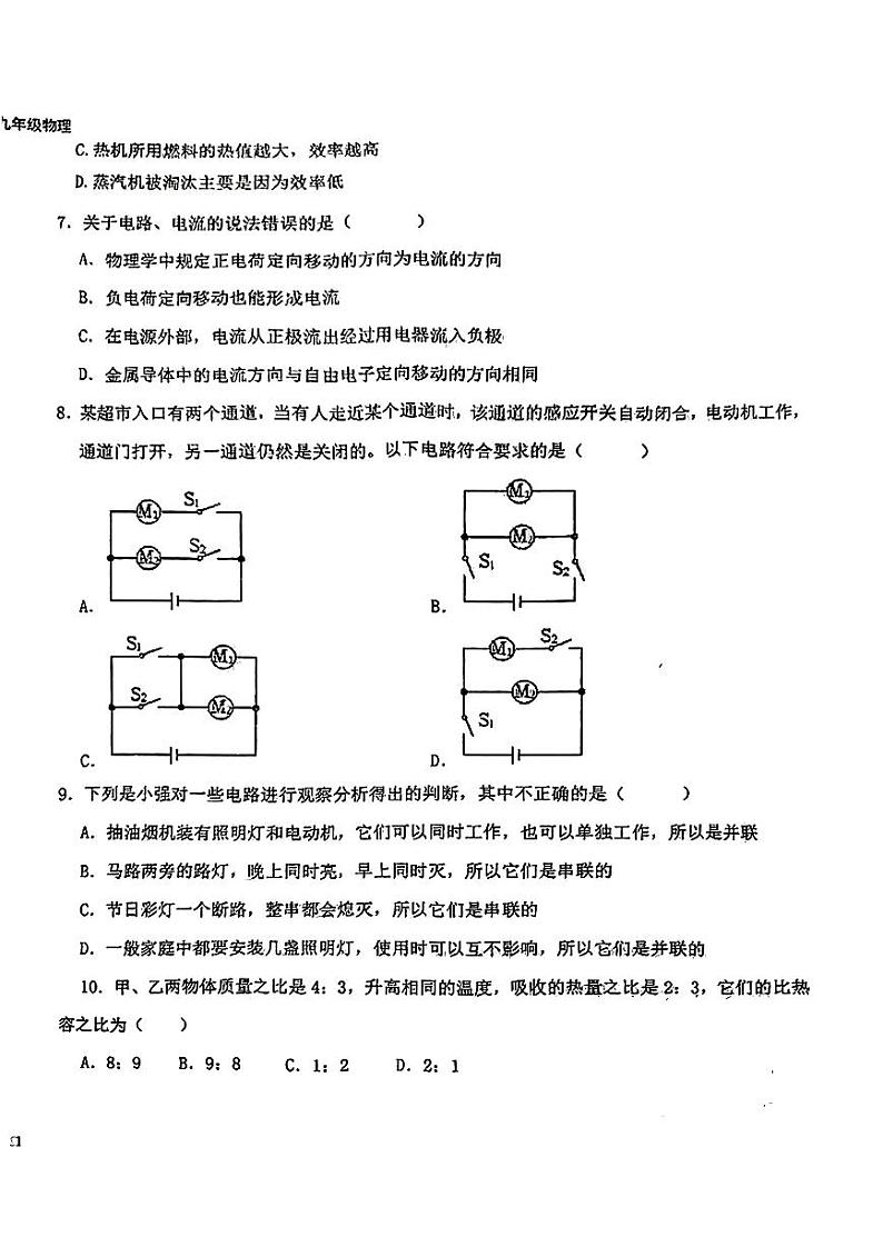 2023-2024学年河北省石家庄外国语教育集团九年级(上)学科监测物理试卷(10月份).第2页