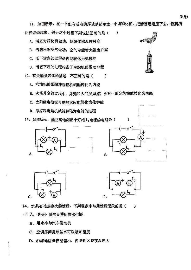 2023-2024学年河北省石家庄外国语教育集团九年级(上)学科监测物理试卷(10月份).第3页