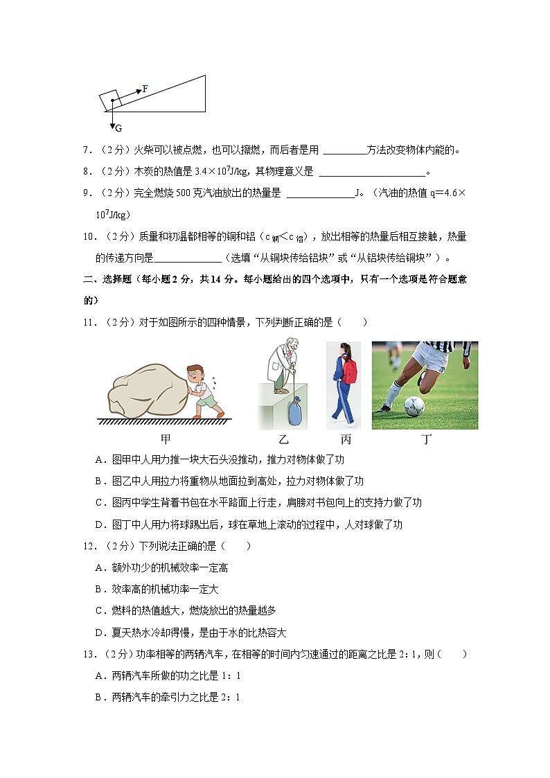 2023-2024学年安徽省芜湖市无为县赫店中心学校九年级(上)月考物理试卷(9月份)第2页