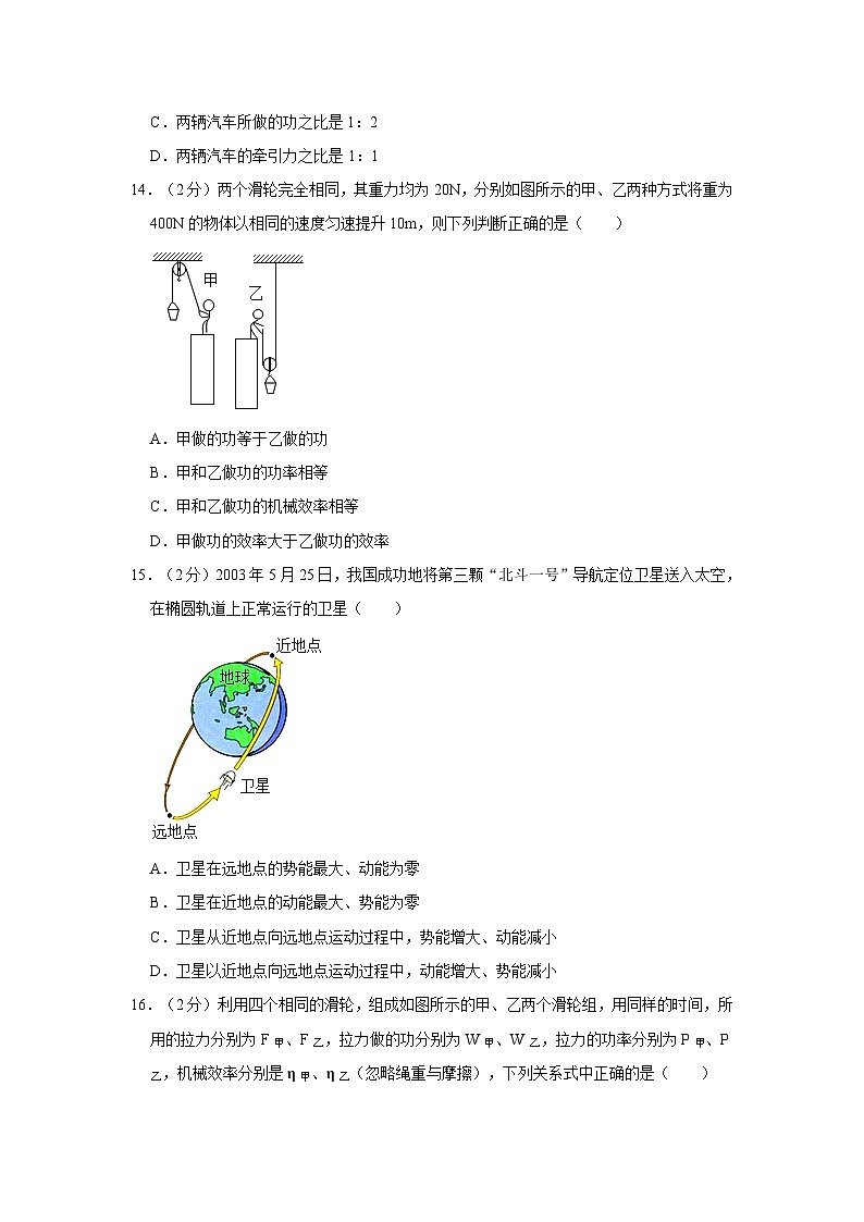 2023-2024学年安徽省芜湖市无为县赫店中心学校九年级(上)月考物理试卷(9月份)第3页