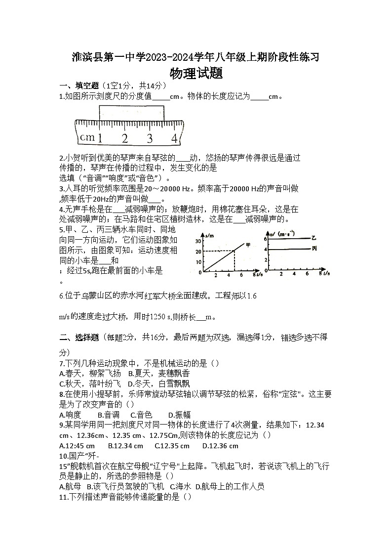 2023-2024学年河南省信阳市淮滨一中八年级(上)月考物理试卷(10月份).第1页
