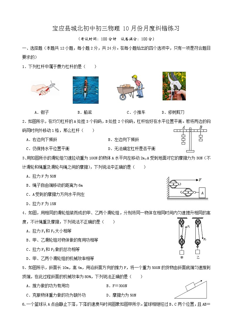 2023-2024学年江苏省扬州市宝应县城北中学九年级(上)月考物理试卷(10月份).第1页