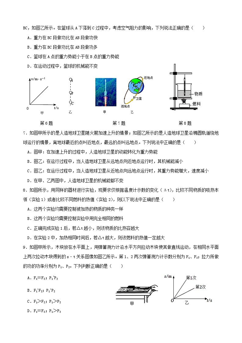 2023-2024学年江苏省扬州市宝应县城北中学九年级(上)月考物理试卷(10月份).第2页