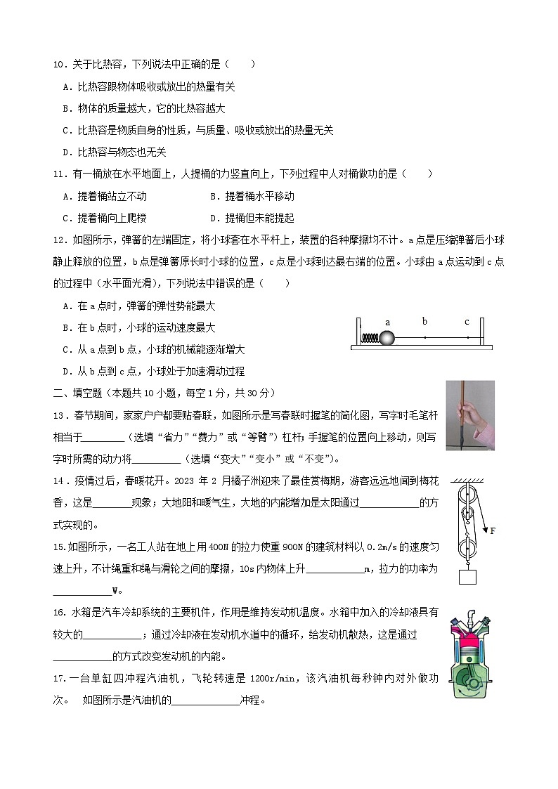 2023-2024学年江苏省扬州市宝应县城北中学九年级(上)月考物理试卷(10月份).第3页