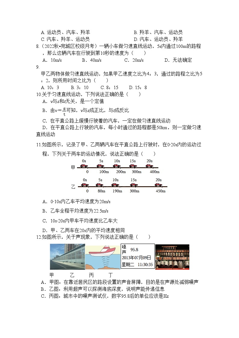 2023-2024學年福建省泉州市泉港二中八年級(上)月考物理試卷(10月份).第2頁