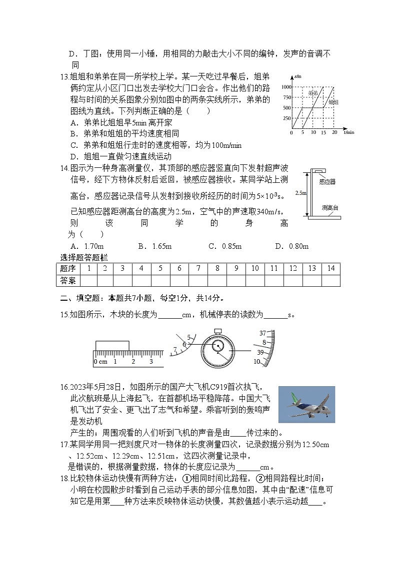 2023-2024學年福建省泉州市泉港二中八年級(上)月考物理試卷(10月份).第3頁