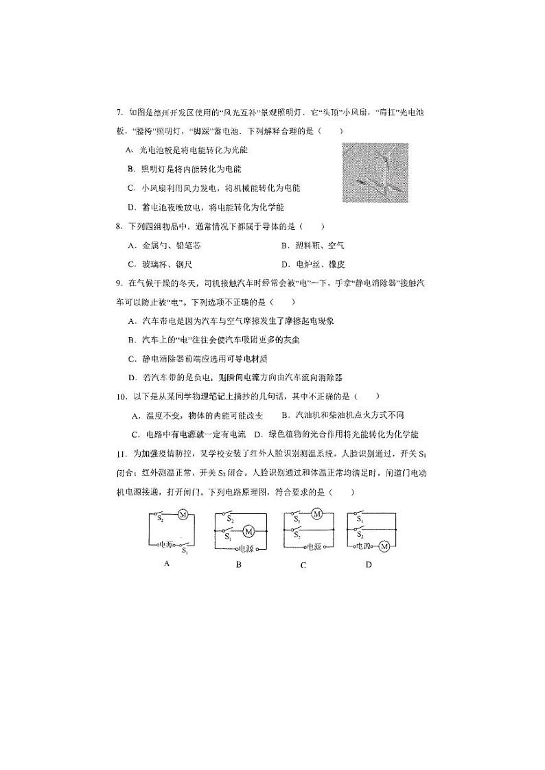 2023-2024学年河北省石家庄九年级(上)月考物理试卷(10月份).02
