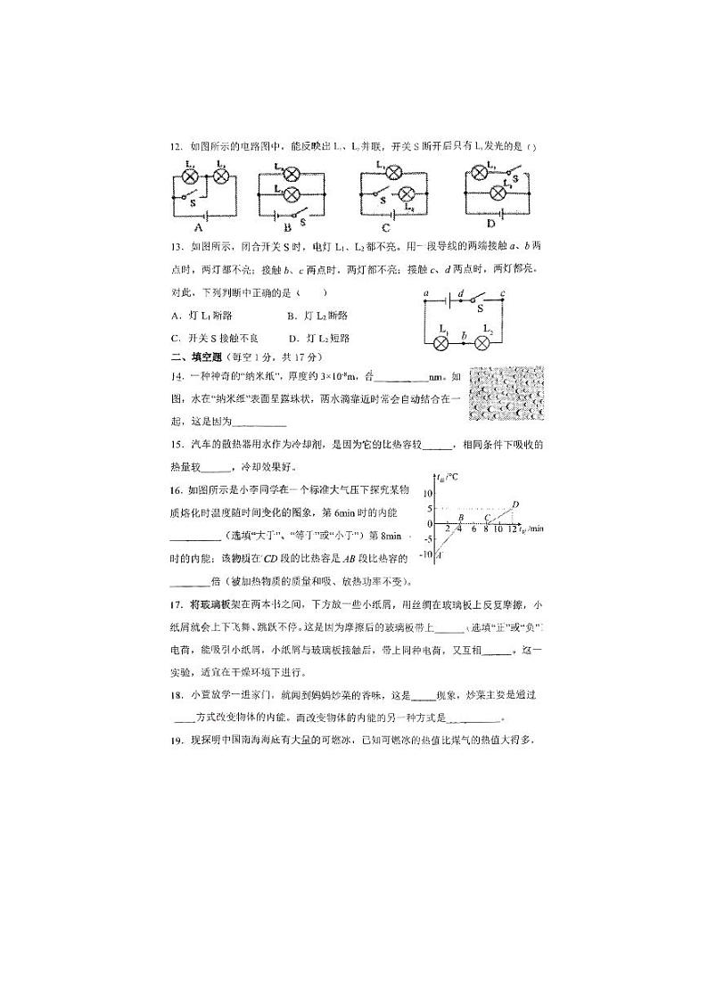 2023-2024学年河北省石家庄九年级(上)月考物理试卷(10月份).03