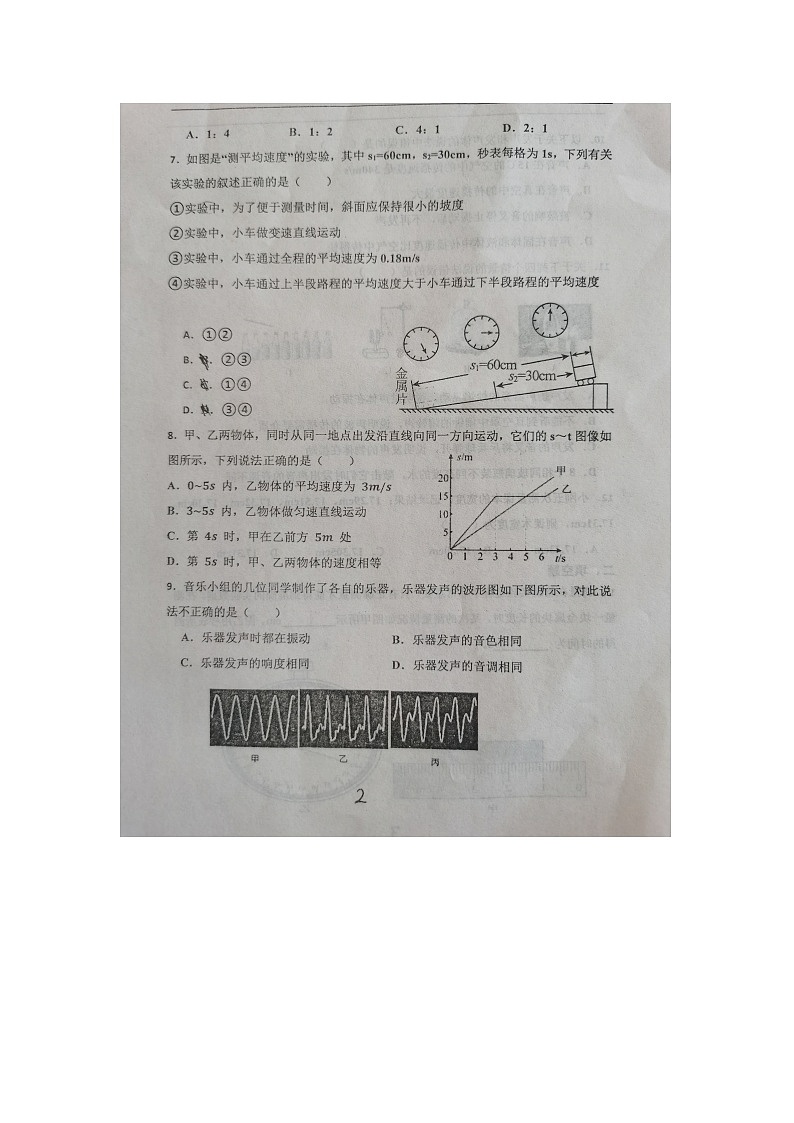 2023-2024学年山东省德州市宁津县张宅中学八年级(上)第一次月考物理试卷.第2页