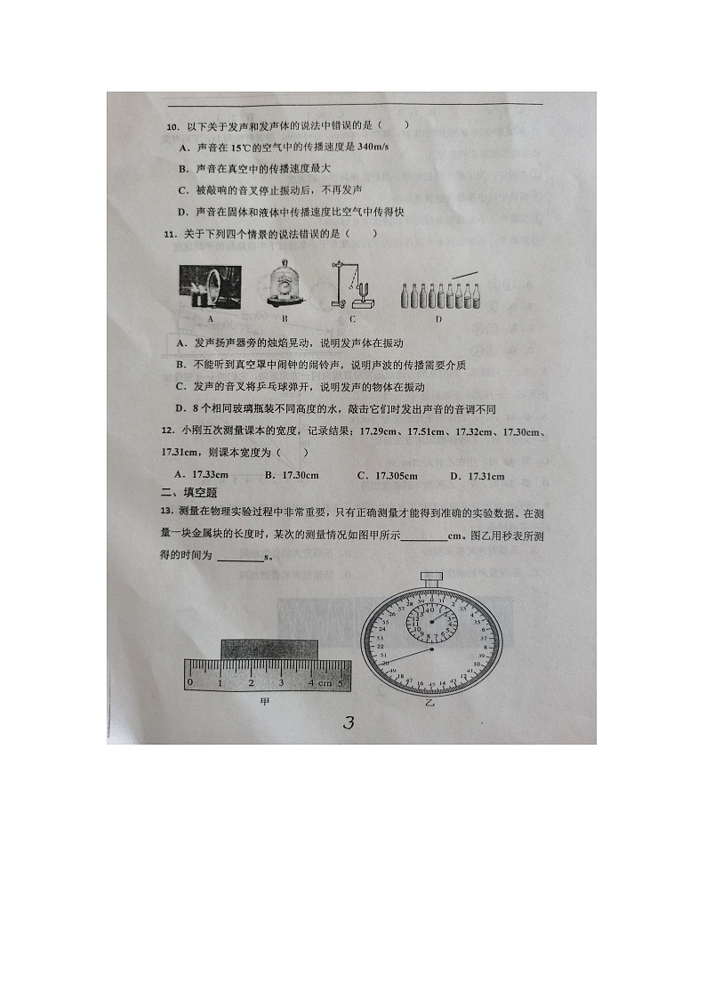 2023-2024学年山东省德州市宁津县张宅中学八年级(上)第一次月考物理试卷.第3页