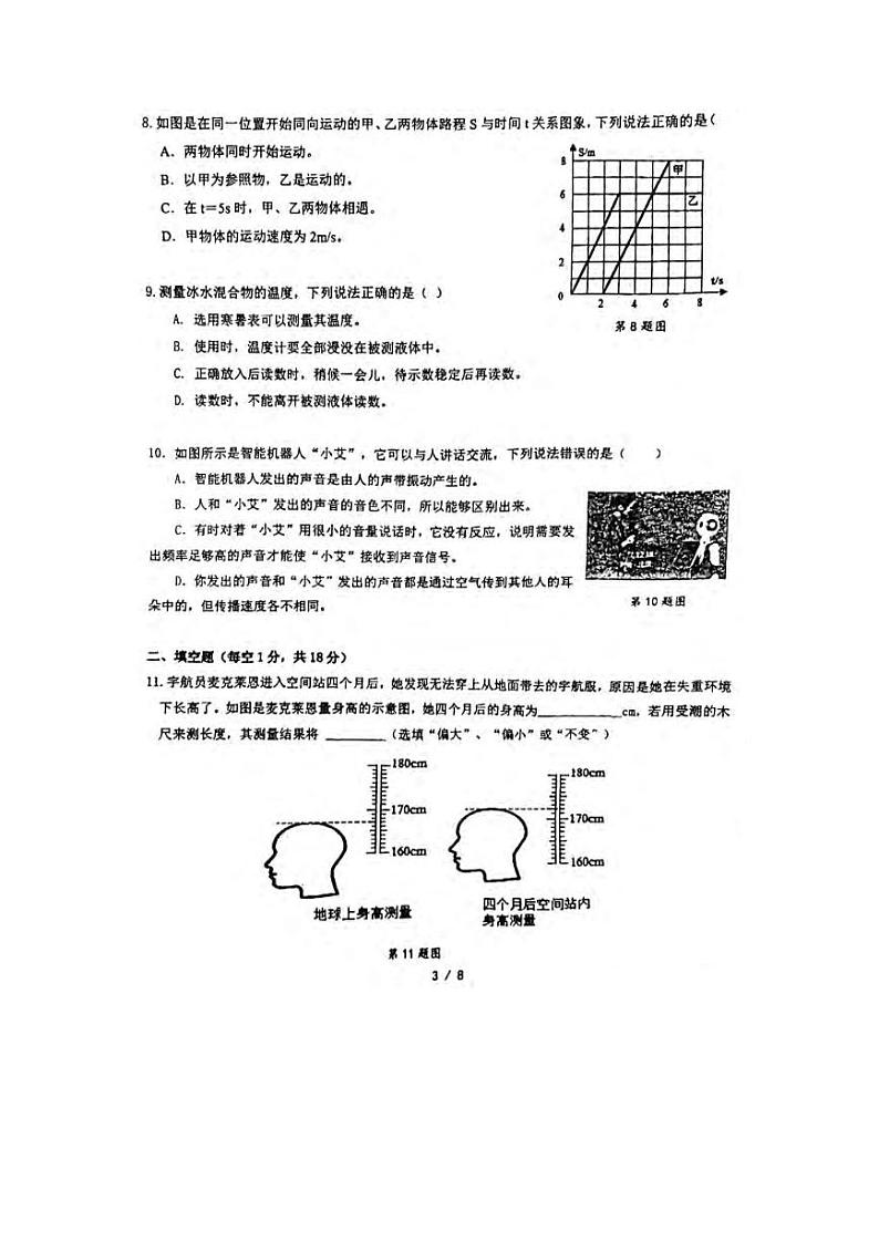 2023-2024学年辽宁省沈阳126中学教育集团八年级(上)物理学科作业检查(9月份).第3页