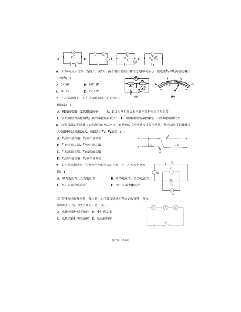 2023-2024学年山东省东营市垦利区九年级(上)第一次月考物理试卷(五四学制).02