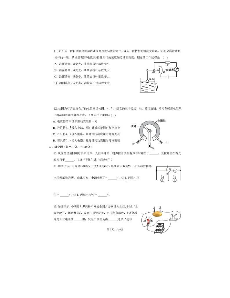 2023-2024学年山东省东营市垦利区九年级(上)第一次月考物理试卷(五四学制).03