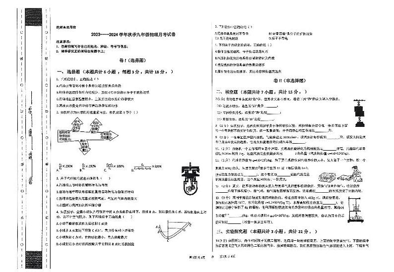 2023-2024学年甘肃省定西市岷县岷阳中学九年级(上)第一次月考物理试卷.第1页