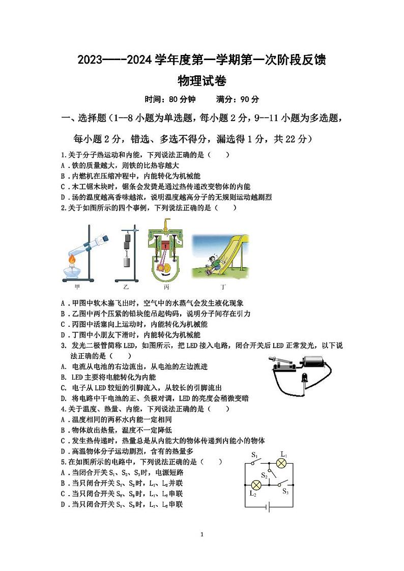 2023-2024学年辽宁省朝阳三中九年级(上)第一次月考物理试卷.第1页
