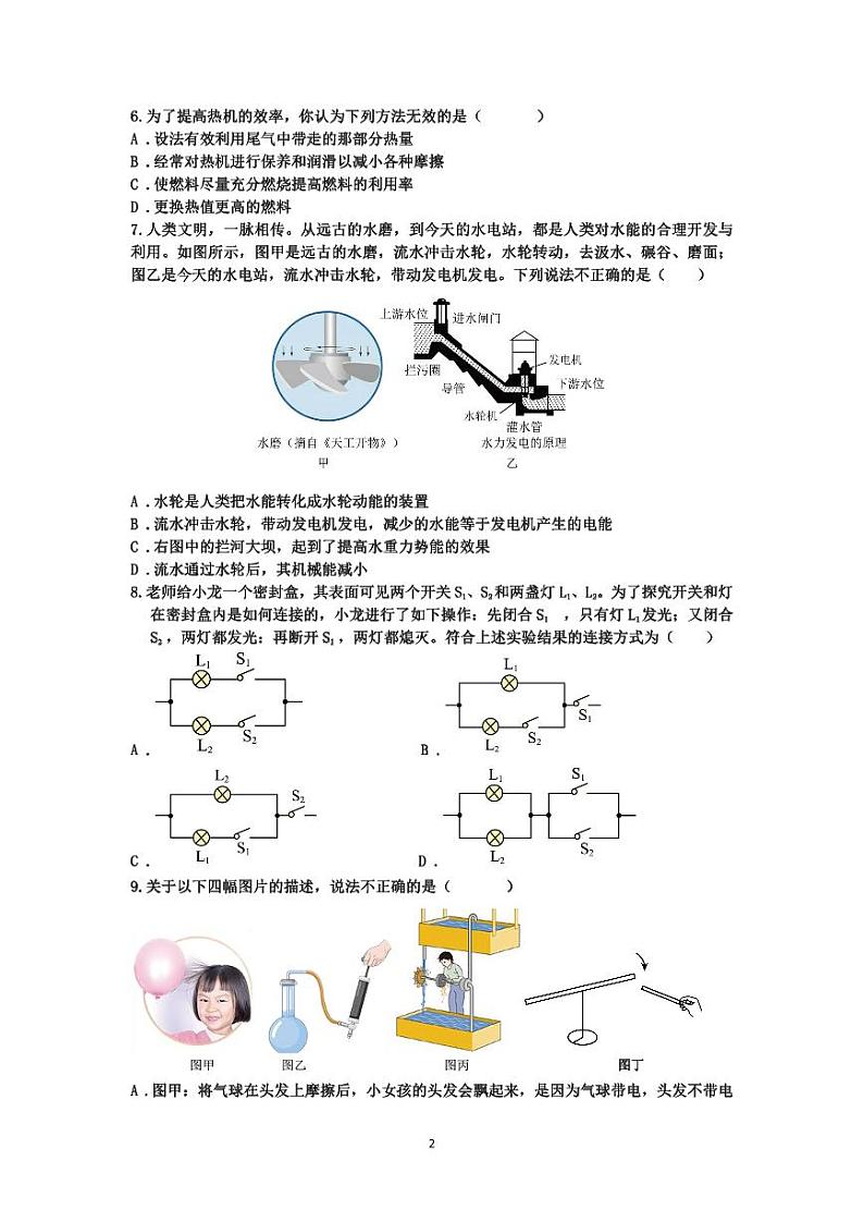 2023-2024学年辽宁省朝阳三中九年级(上)第一次月考物理试卷.第2页