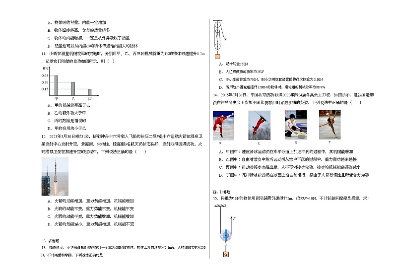 2023-2024学年江西省新余实验中学九年级(上)第一次段考物理试卷.02