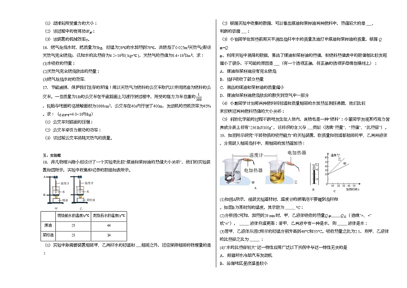 2023-2024学年江西省新余实验中学九年级(上)第一次段考物理试卷.03
