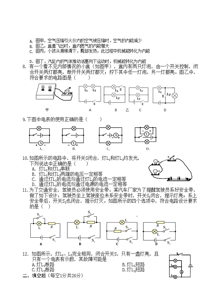 2023-2024学年江苏省泰州市兴化市常青藤学校联盟九年级(上)第一次月考物理试卷.第2页