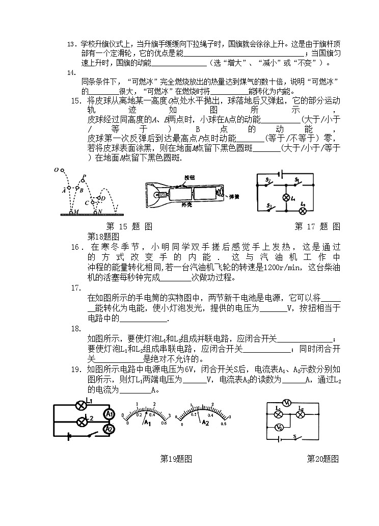 2023-2024学年江苏省泰州市兴化市常青藤学校联盟九年级(上)第一次月考物理试卷.第3页