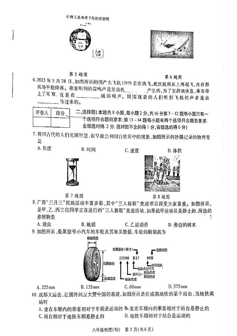 2023-2024学年河南省商丘市部分学校八年级(上)第一次月考物理试卷.第2页