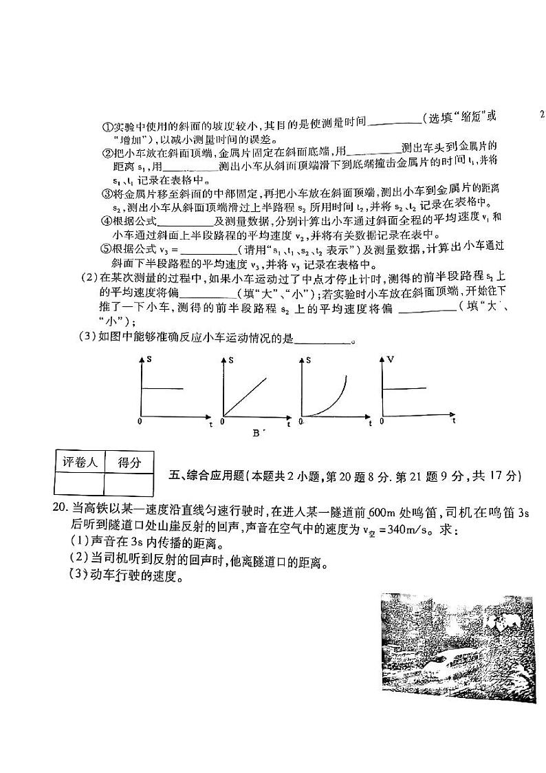 2023-2024学年河南省商丘市部分学校八年级(上)第一次月考物理试卷.第3页