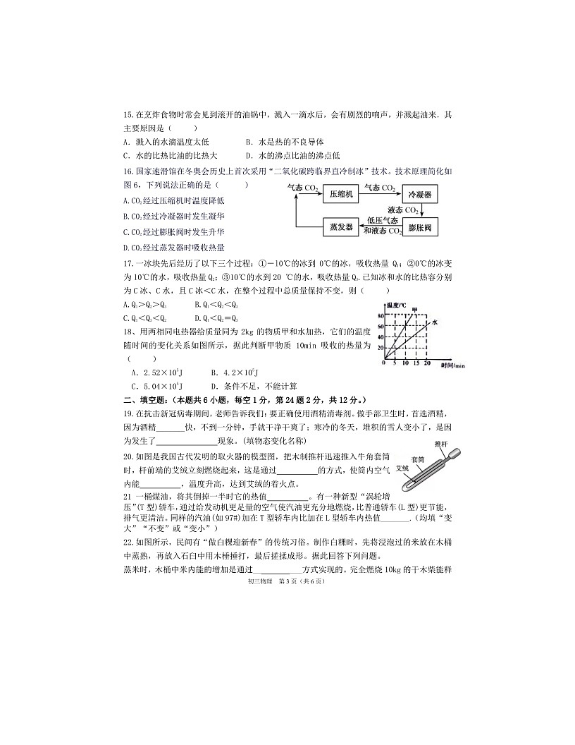 2023-2024學年福建省泉州市永春縣崇賢中學九年級（上）月考物理試卷（10月份）.第3頁