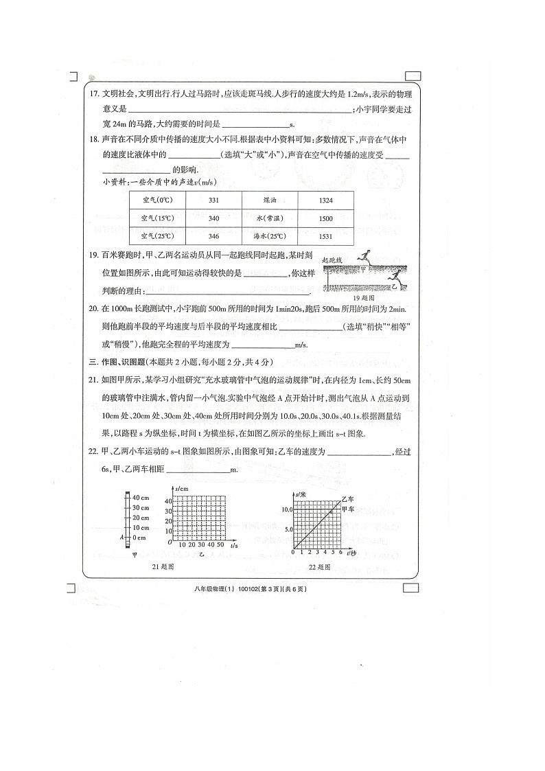 2023-2024学年青海省海东市互助县第三片区八年级(上)学习评价物理试卷.第3页