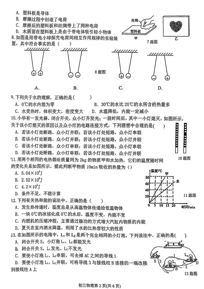 2023-2024学年河北省石家庄九年级(上)段考物理试卷(9月份).第2页