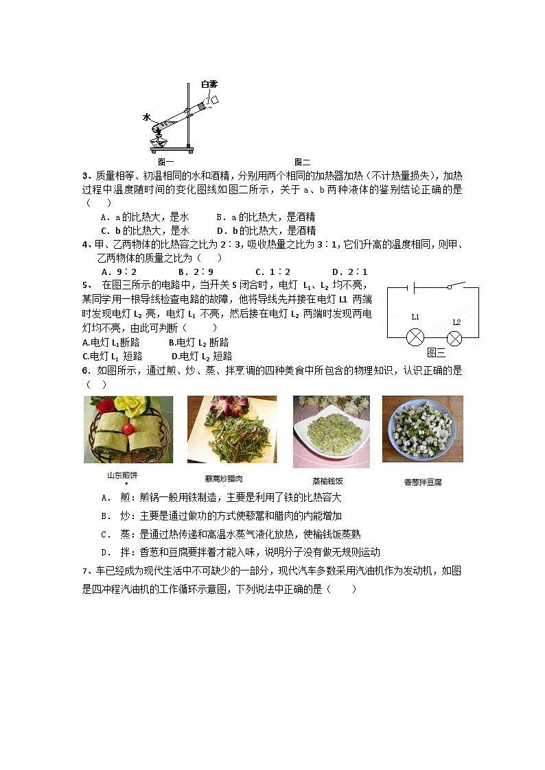 2023-2024学年四川省德阳九年级(上)第一次学情调研物理试卷.第3页