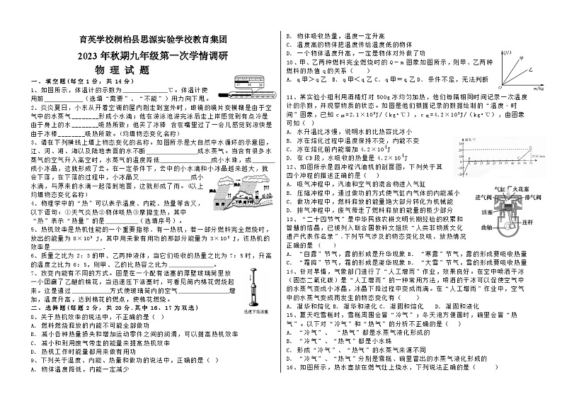 2023-2024学年河南省南阳市桐柏县育英学校九年级(上)第一次月考物理试卷.第1页