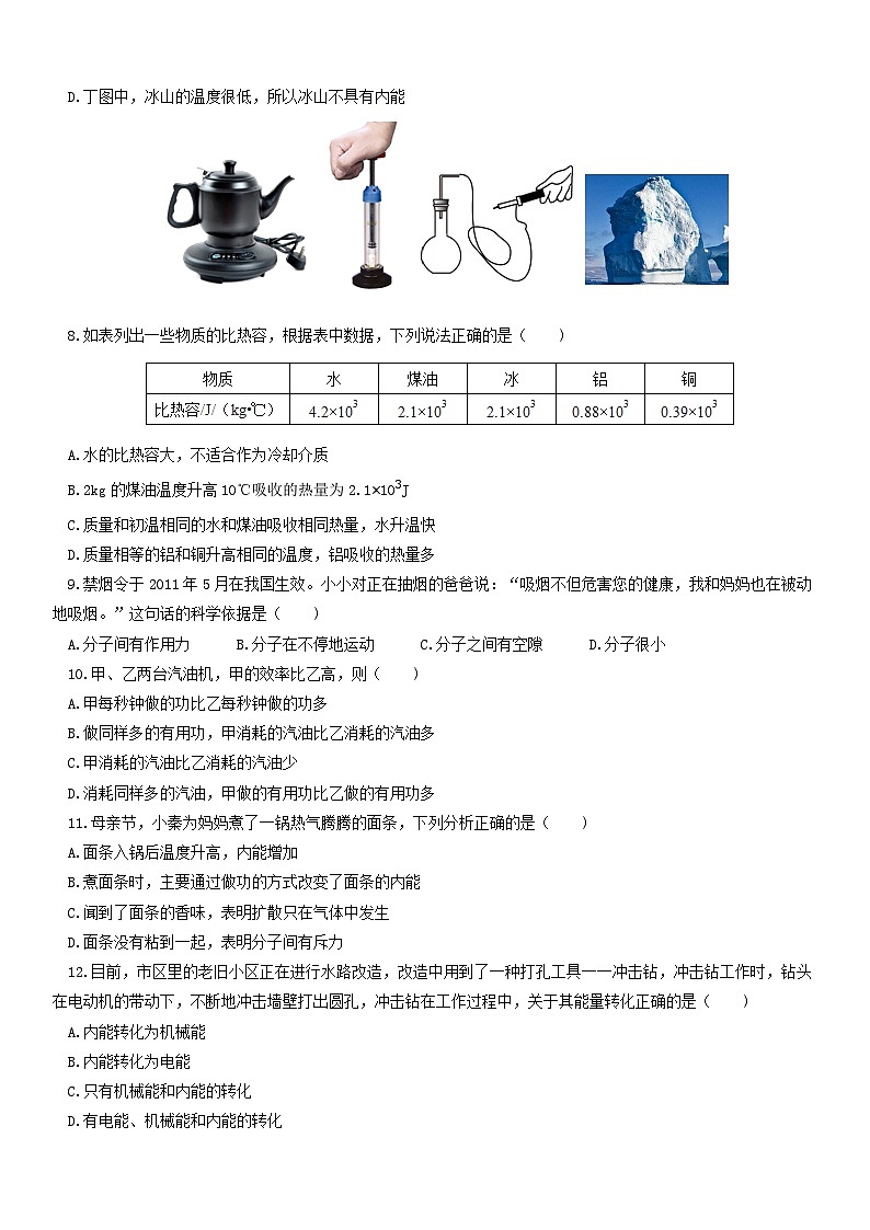 2023-2024学年河南省新乡市获嘉县同盟学校九年级(上)第一次月考物理试卷.第2页