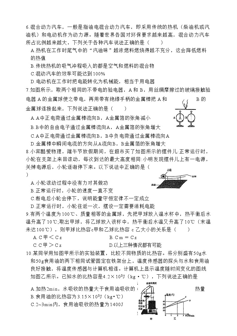 2023-2024学年湖南省衡阳市教育集团九年级(上)第一次段考物理试卷.02