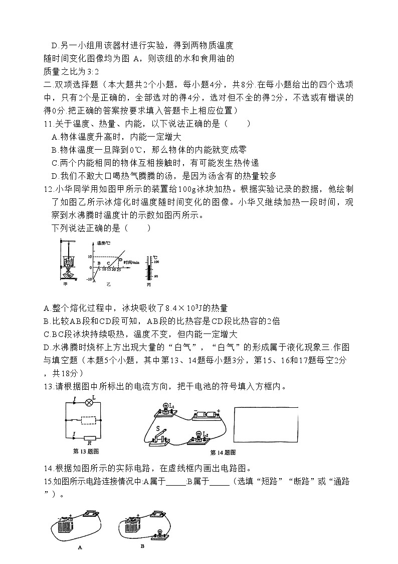 2023-2024学年湖南省衡阳市教育集团九年级(上)第一次段考物理试卷.03