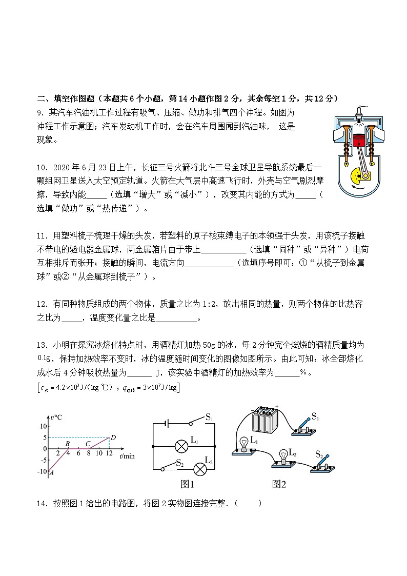 2023-2024学年重庆市九龙坡区九年级(上)第一次定时作业物理试卷.第3页