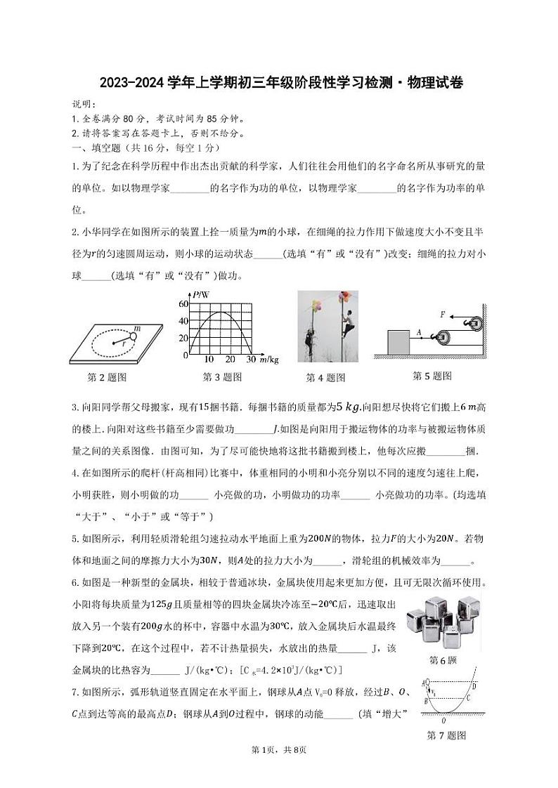 2023-2024学年江西省南昌市九年级(上)段考物理试卷.第1页