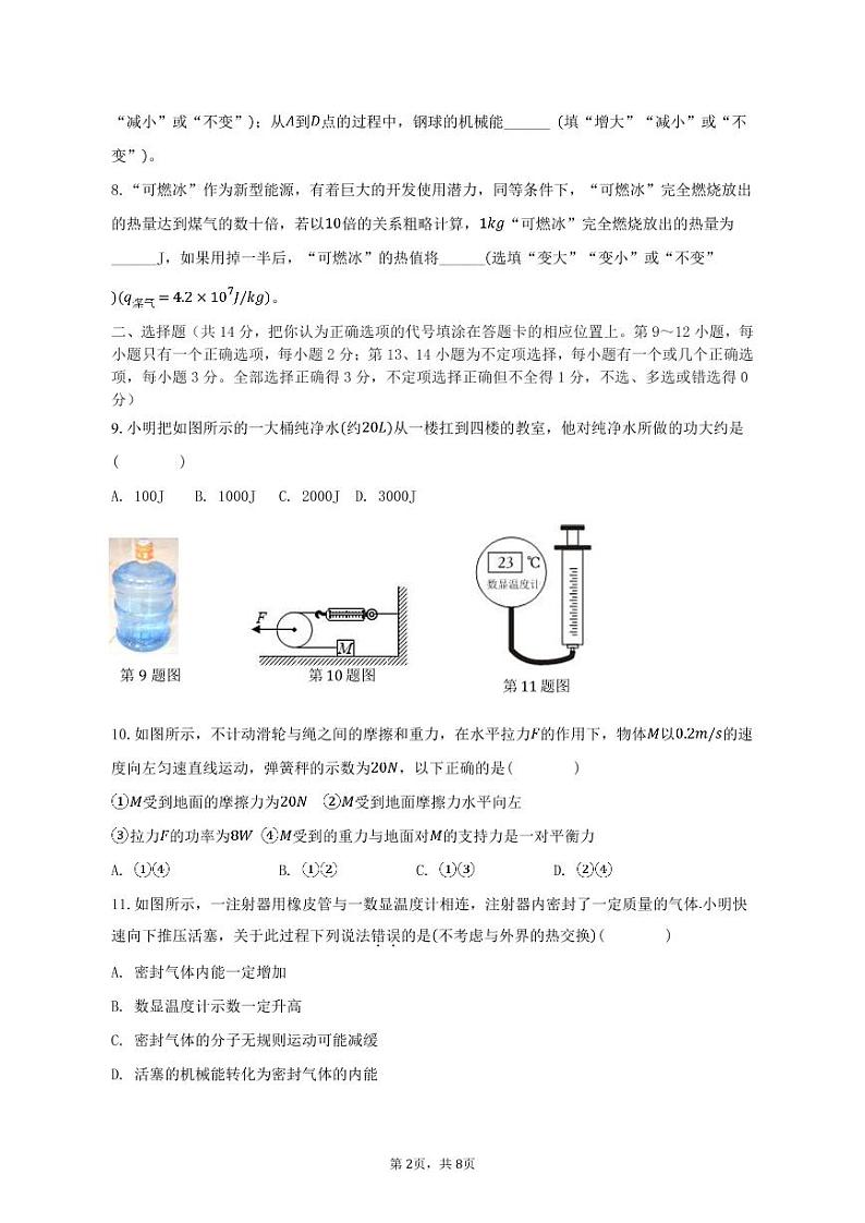 2023-2024学年江西省南昌市九年级(上)段考物理试卷.第2页