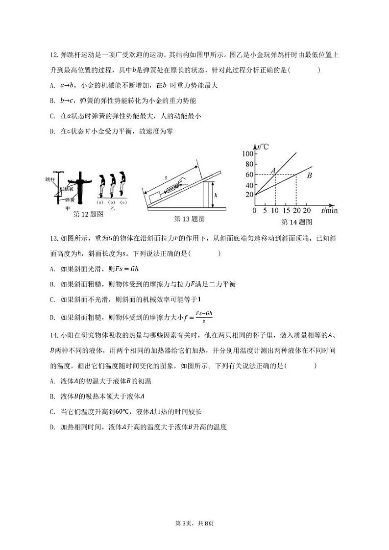 2023-2024学年江西省南昌市九年级(上)段考物理试卷.第3页