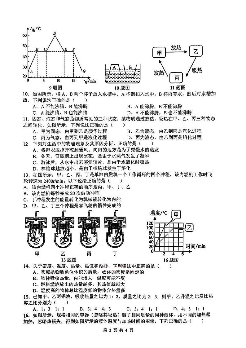 2023-2024学年安徽省合肥市肥东县九年级(上)第一次月考物理试卷.第2页