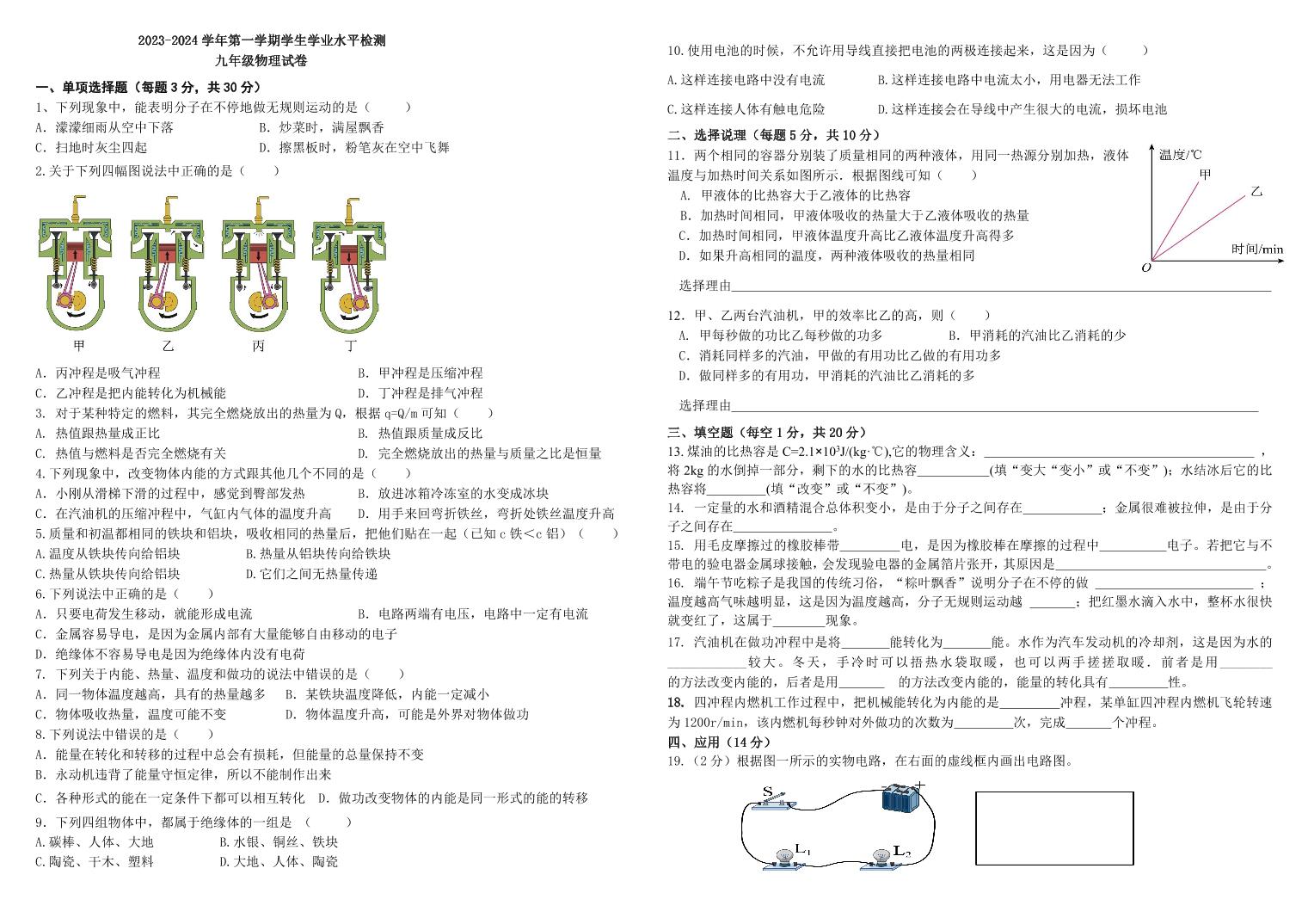 2023-2024学年宁夏吴忠九年级（上）学业水平测试物理试卷.