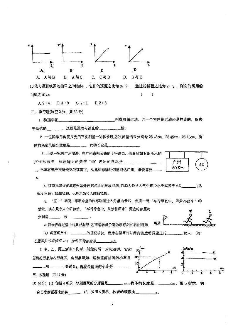 2023-2024学年内蒙古呼和浩特八年级(上)月考物理试卷.第2页